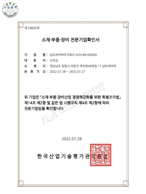 Material, Parts, and Equipment Specialist Company